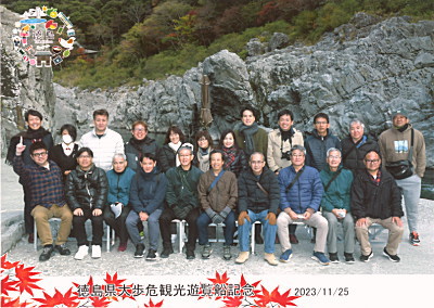 創立45周年記念旅行