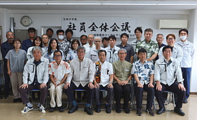社員全体会議